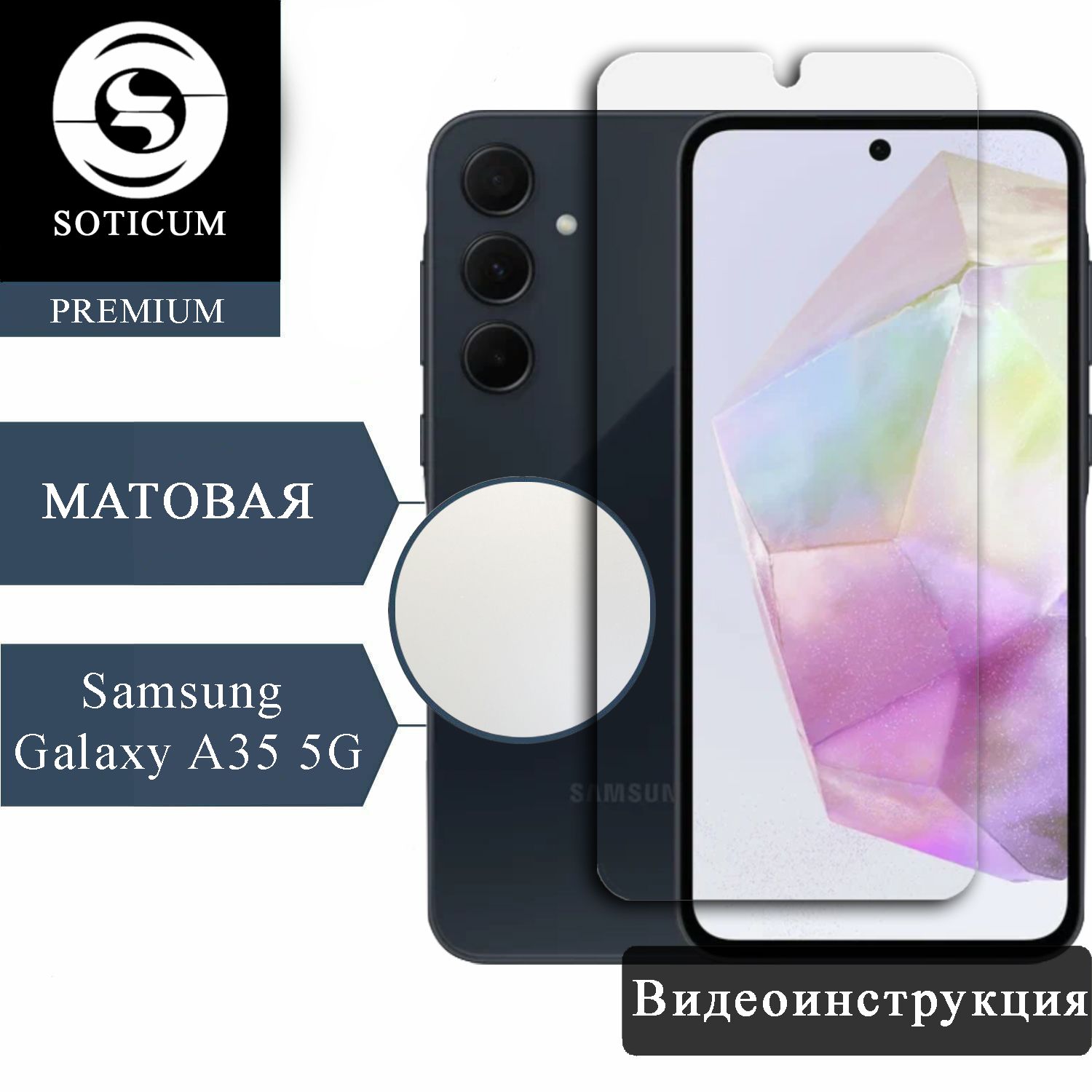 

Пленка Soticum MMMSAMA35 для ( универсальный ) Для смартфонов 1 шт, MMMSAMA35