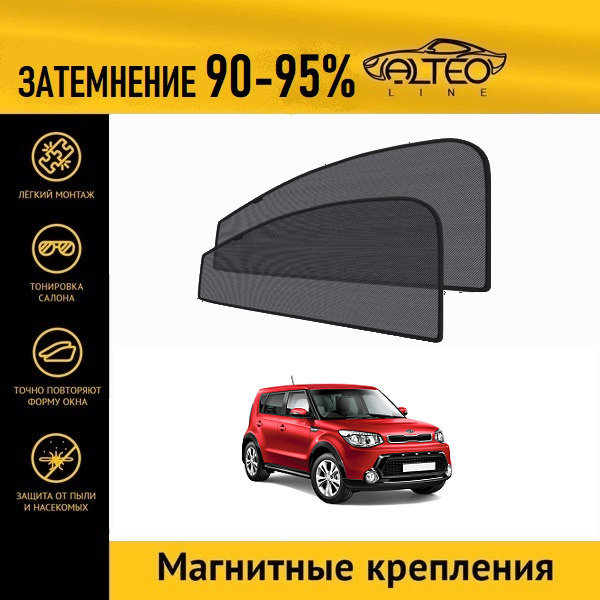 

Автошторки ALTEO на Kia Soul 2 (2014-2016)