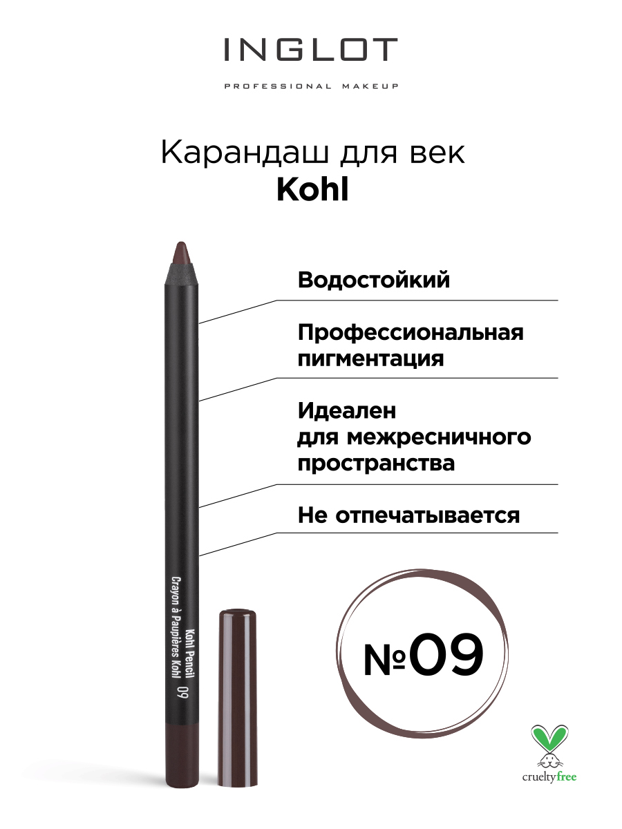 Карандаш для век INGLOT каял Kohl 09 inglot карандаш для губ матовый стойкий с точилкой amc lip pencil matte
