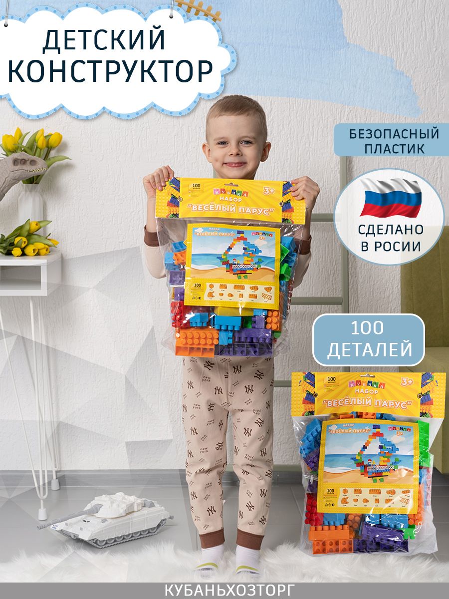 

Конструктор детский пластиковый Веселый парус, 100 дет, КД