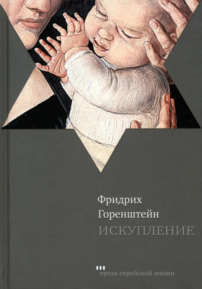 

Искупление