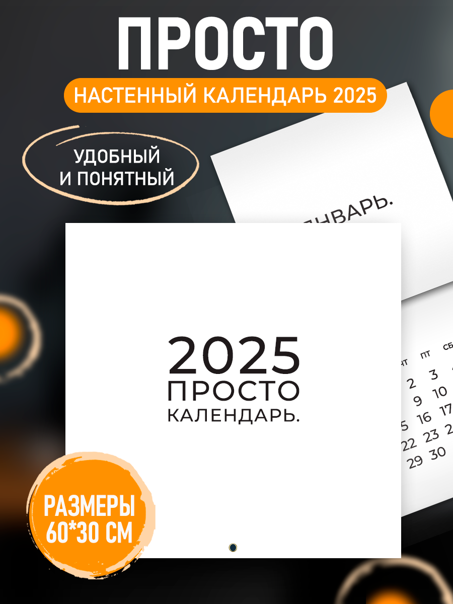 Календарь True Books Space настенный 2025