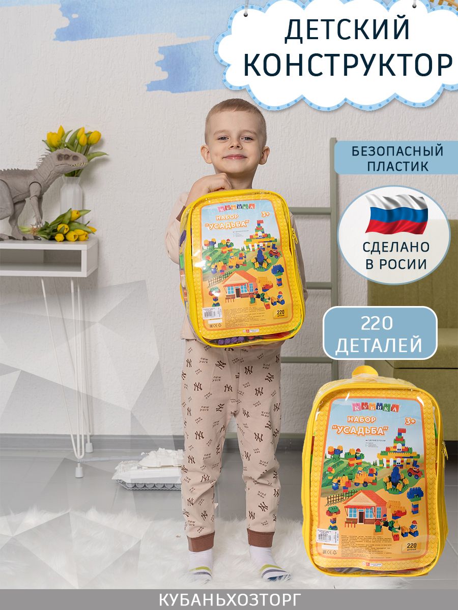 Конструктор детский пластиковый Усадьба, 220 дет