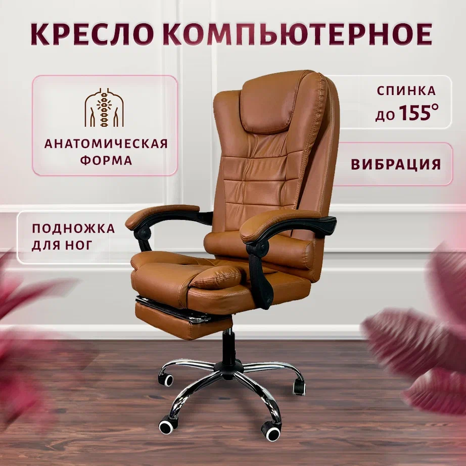 

Кресло компьютерное игровое на колесиках кожаное светло-коричневое, Коричневый, модель606