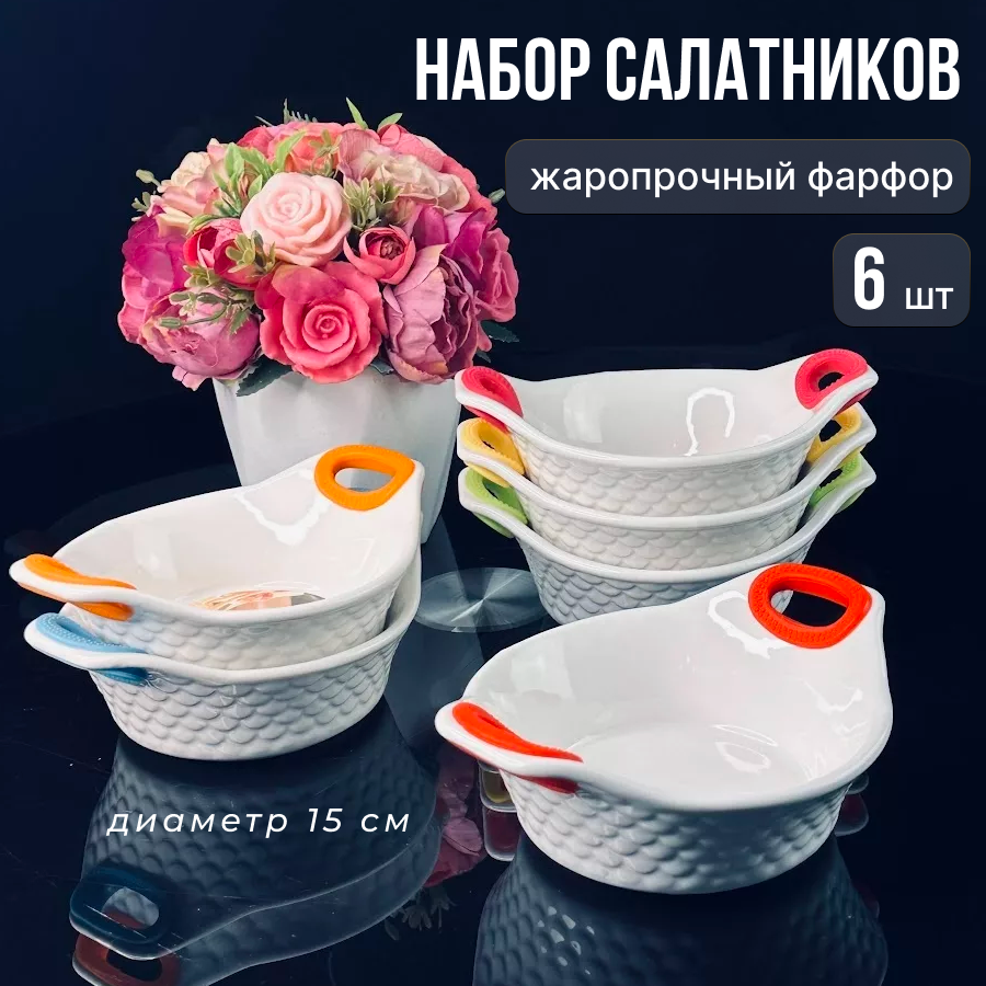 

Набор салатников Lenardi 6 штук Фарфор, 1420LEN2SAL