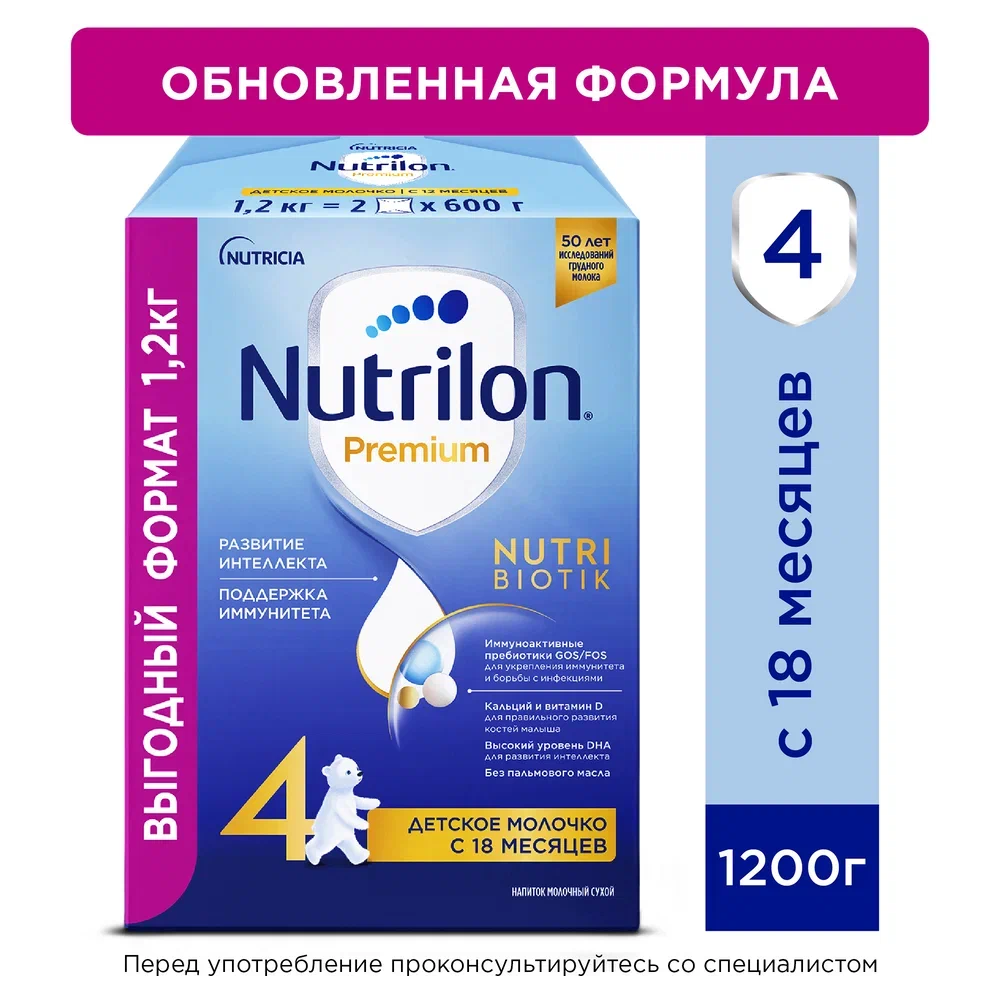 Детское молочко Nutrilon Premium 4 с 18 месяцев, 1200 г автокресло детское 9 25 кг siger кокон 8 месяцев 7 лет isofix синее azard арт kres0120