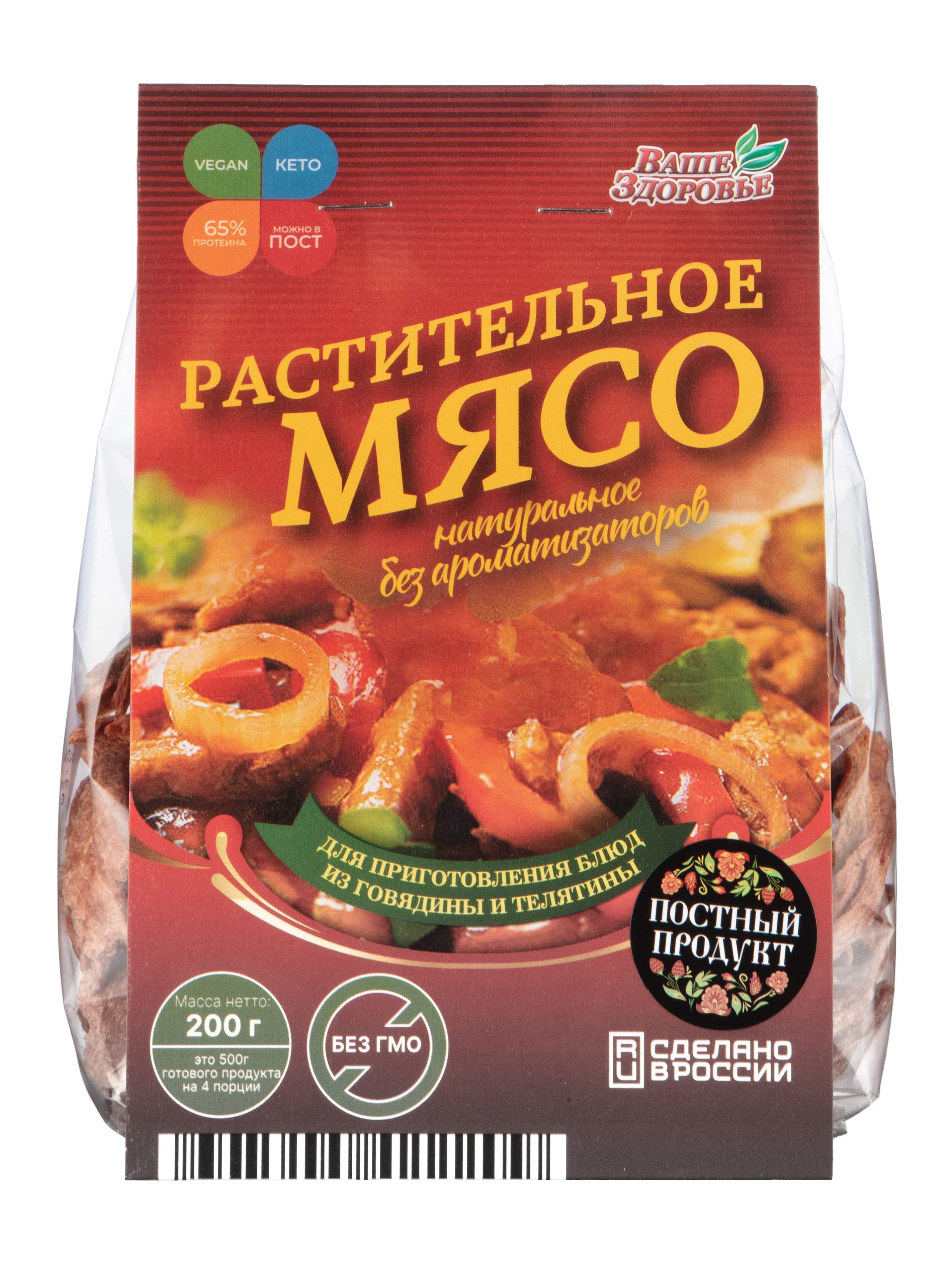 

МЯСО растительное Ваше Здоровье для блюд из говядины и телятины, 200 г, МЯСО растительное Ваше Здоровье для блюд из говядины и телятины200 гр.