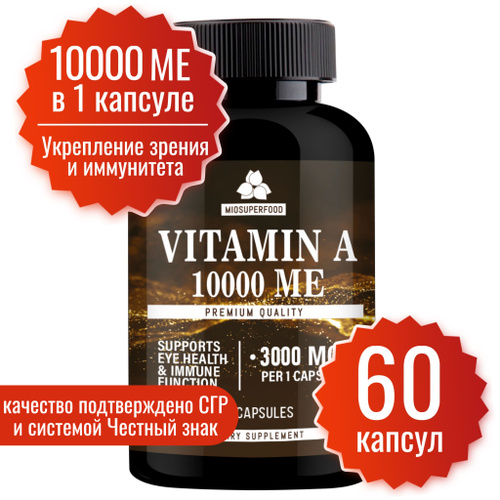 

Витамин А Miopharm 10000 МЕ, 60 капсул