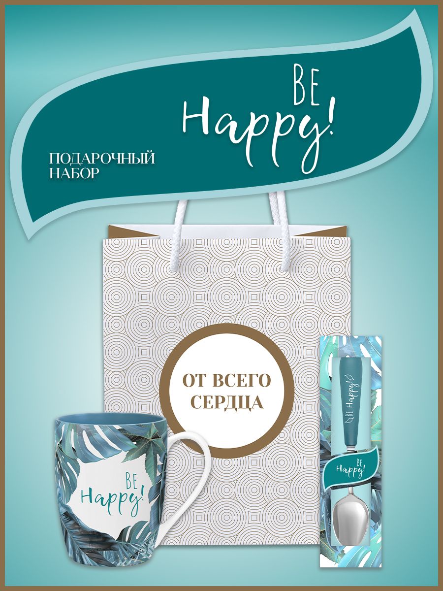 Подарочный набор БОНПРЕ BeHappy Будь счаслив, кружка и ложка 600021829102 синий