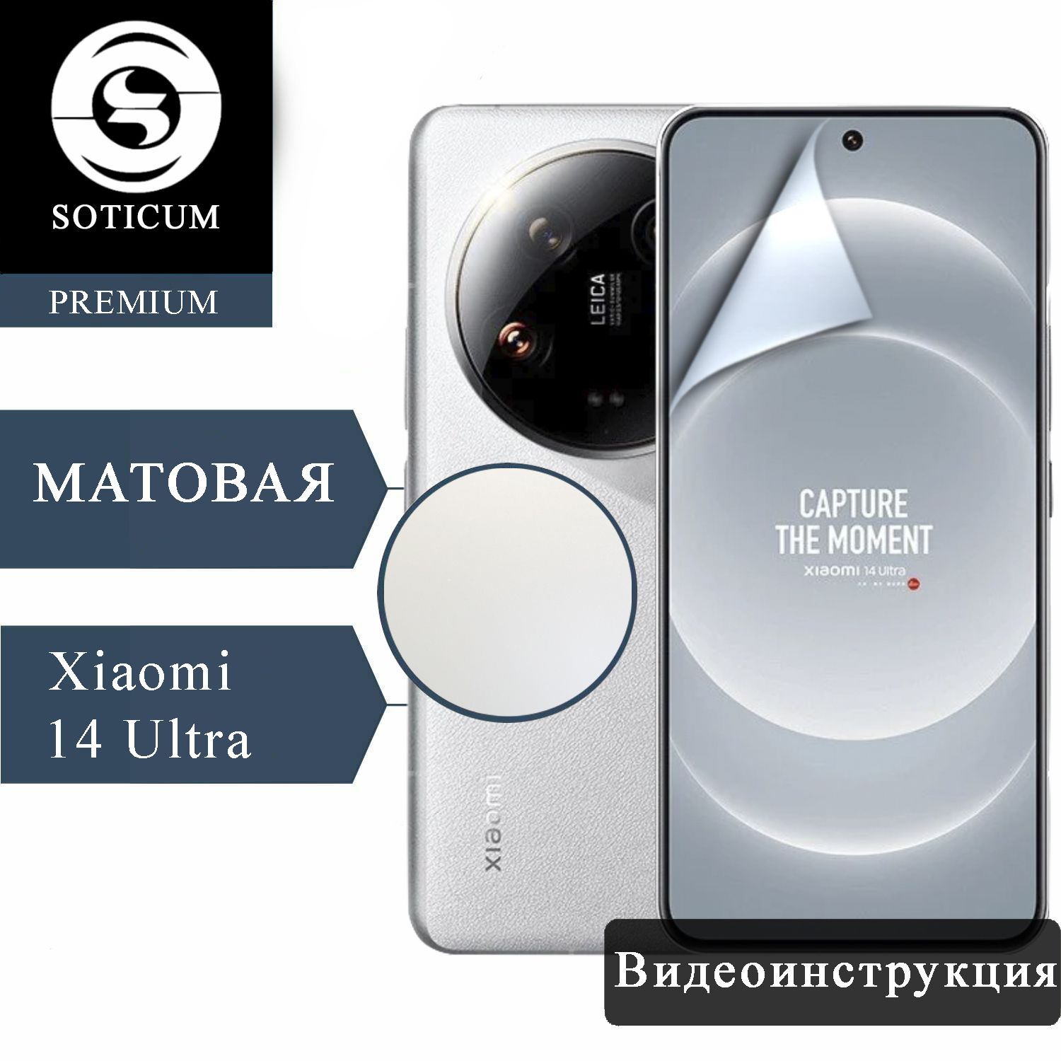 

Пленка Soticum PMAT-XI14UL для ( универсальный ) Для смартфонов 1 шт, PMAT-XI14UL