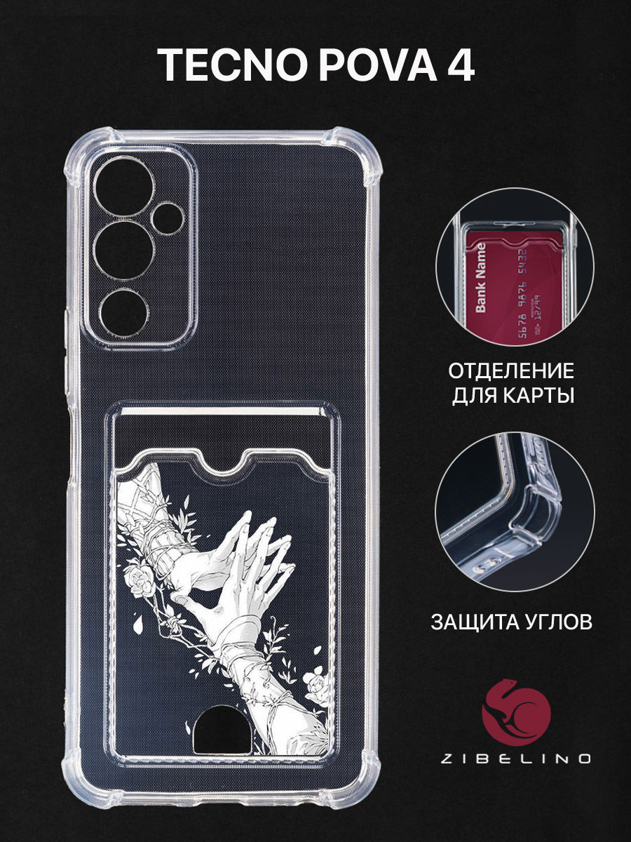 

Чехол Для Tecno Pova 4 С Картхолдером, С Принтом Прикосновение Судьбы, Прозрачный, ZSCH-TCN-PV4
