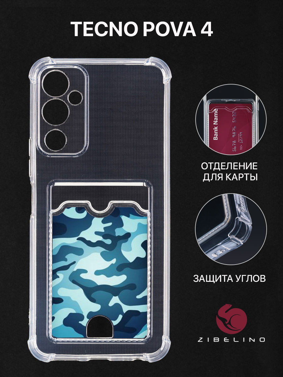 

Чехол Для Tecno Pova 4 С Картхолдером, С Принтом Защита Хаки, Прозрачный, ZSCH-TCN-PV4