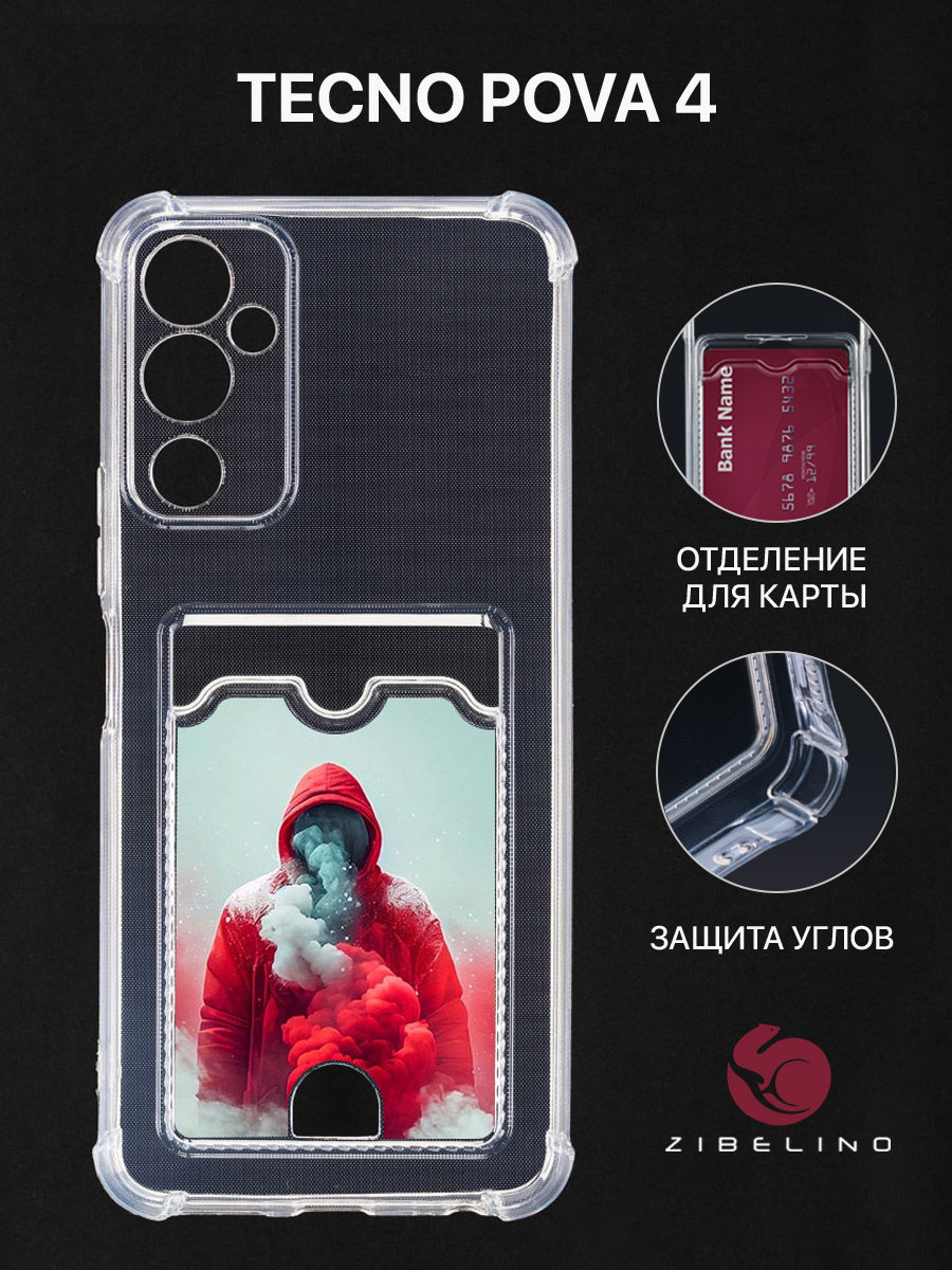

Чехол для Tecno Pova 4 с картхолдером, с принтом КРАСНЫЙ ДЫМ, Прозрачный, ZSCH-TCN-PV4