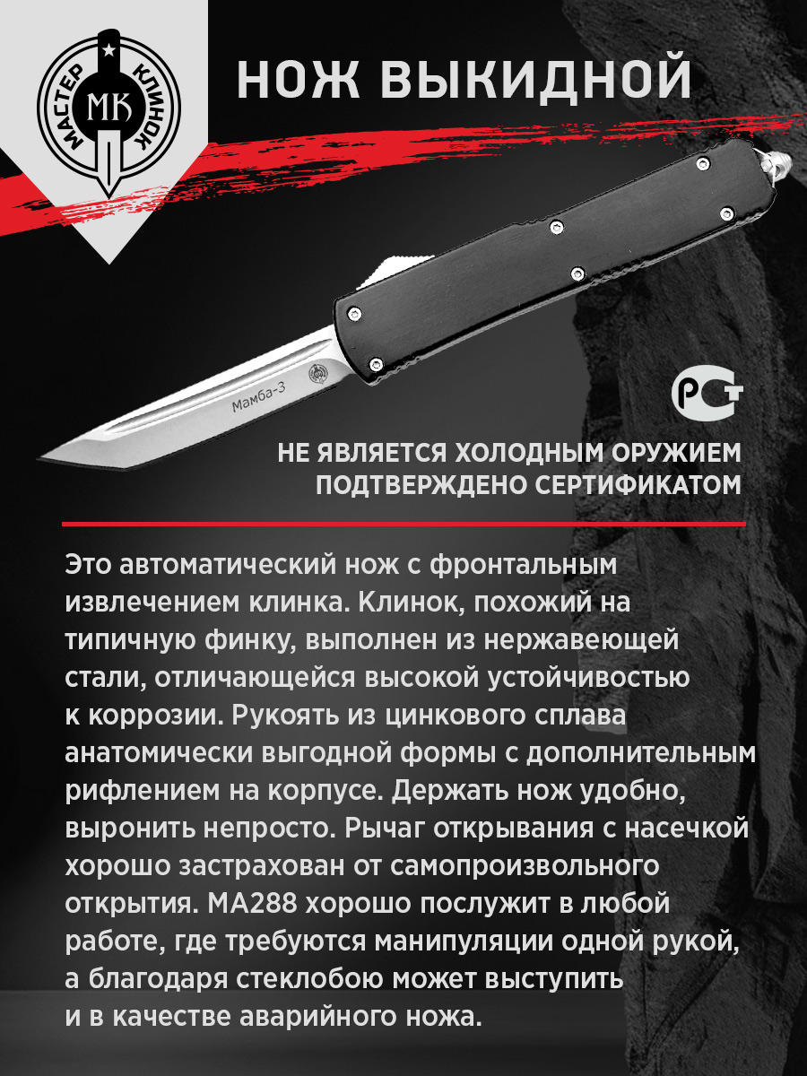 

Туристический нож Мастер Клинок Мамба-3, черный, Мамба-3