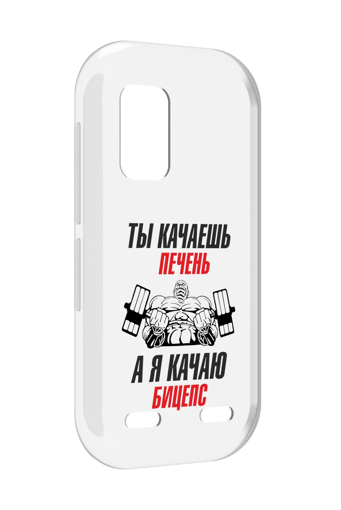 

Чехол MyPads бодибилдинг качаю бицепс для UleFone Armor X10 / X10 Pro, Прозрачный, Tocco