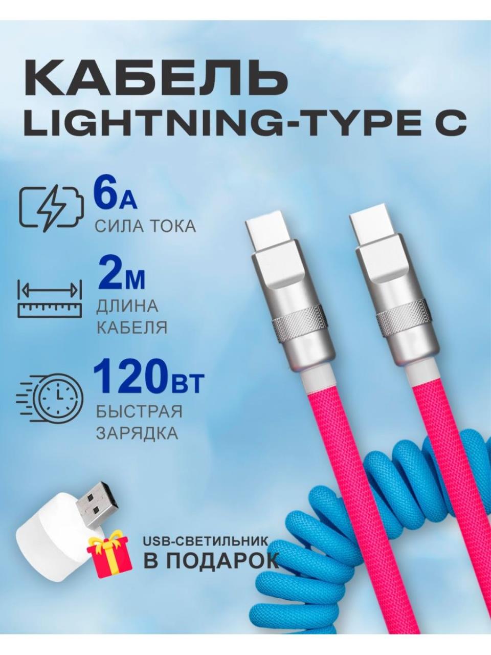 Кабель Lightning-USB Type-C BlueStar PCCPD022MBluePink 2м голубой, розовый