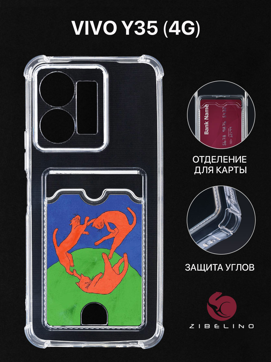 

Чехол Для Vivo Y35 4G С Картхолдером, С Принтом В Танце, Прозрачный, ZSCH-VIV-Y35