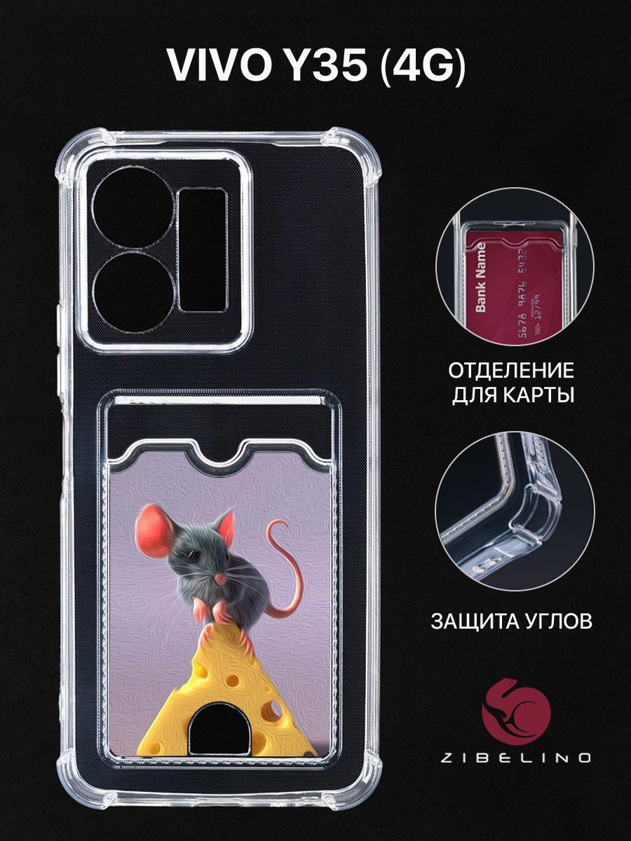 

Чехол Для Vivo Y35 4G С Картхолдером, С Принтом Мышь И Сыр, Прозрачный, ZSCH-VIV-Y35