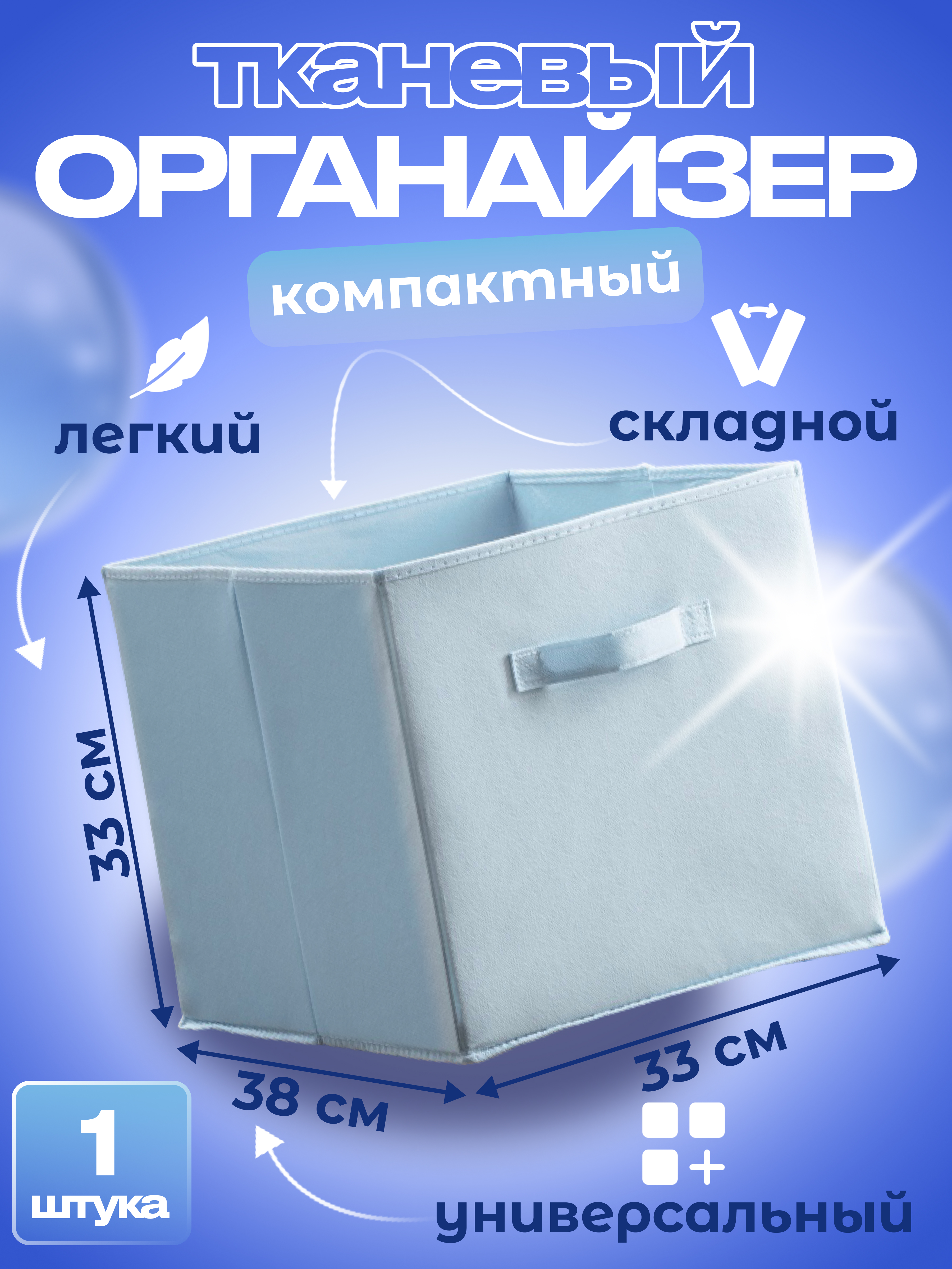 

Ящик для хранения Квартет Мебель органайзер складной 33x38x33 бледно-синий
