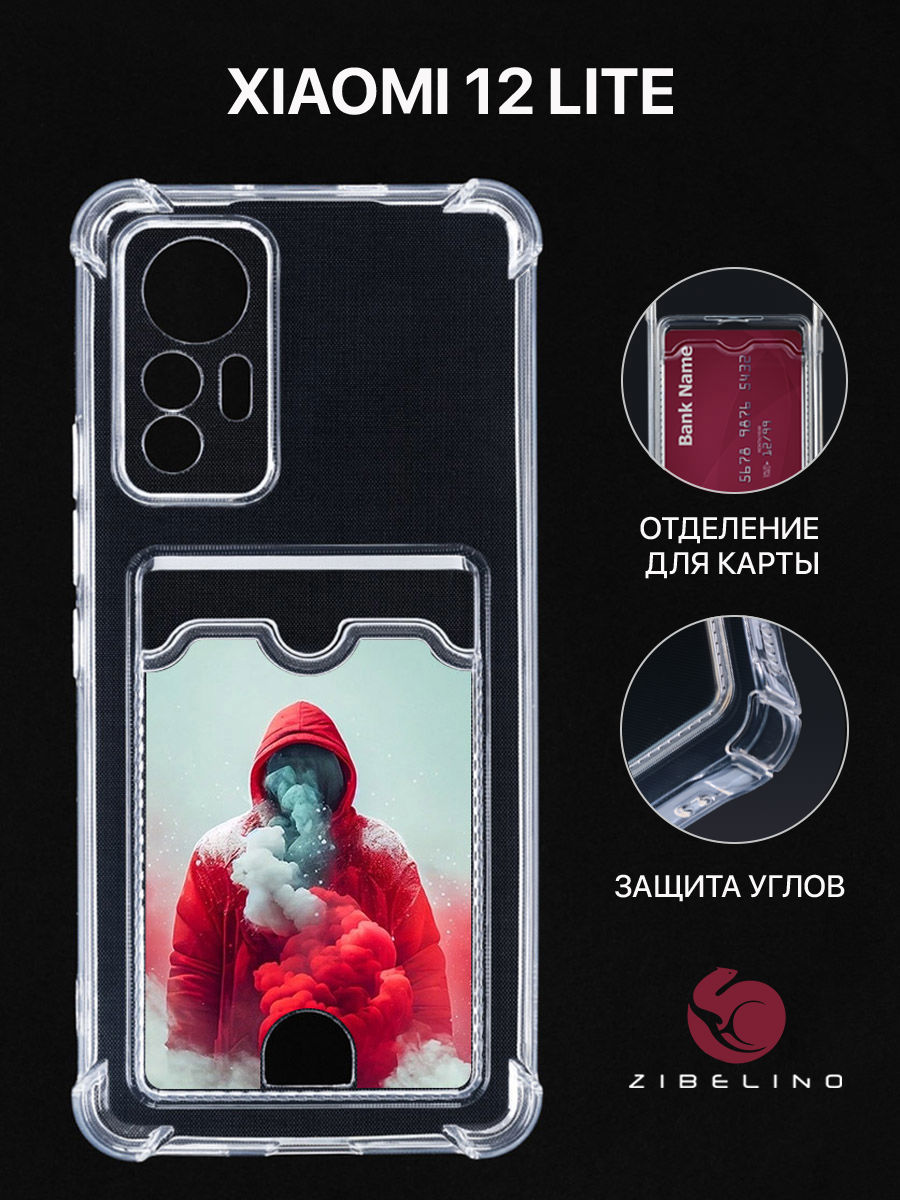 

Чехол Для Xiaomi 12 Lite С Картхолдером, С Принтом Красный Дым, Прозрачный, ZSCH-XMI-RDM-12-LITE