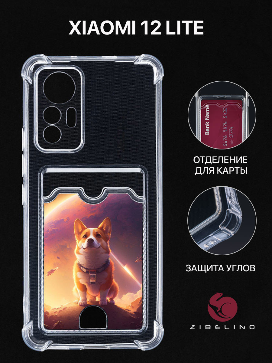 

Чехол Для Xiaomi 12 Lite С Картхолдером, С Принтом Корги В Космосе, Прозрачный, ZSCH-XMI-RDM-12-LITE