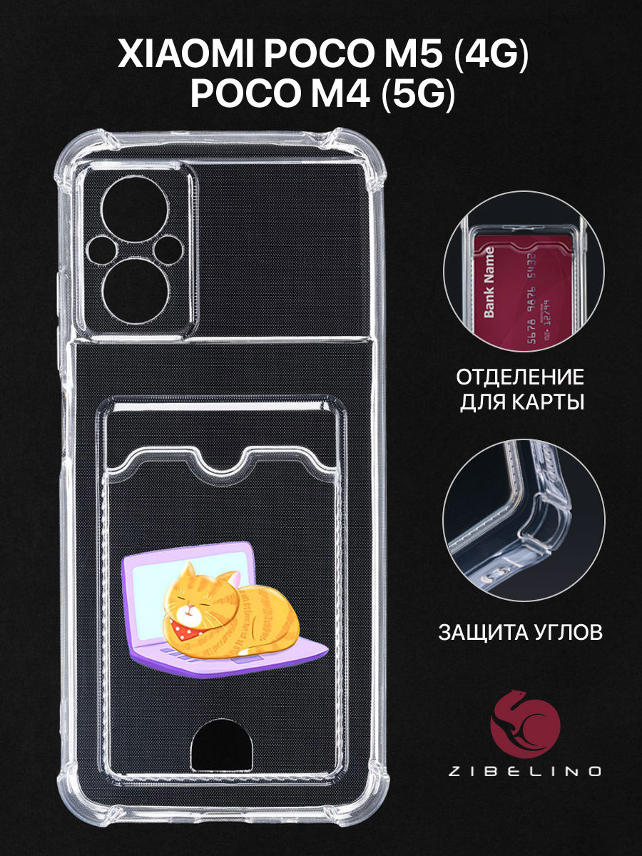 

Чехол для Xiaomi Poco M5 4G с картхолдером, с принтом КОТ НОУТ, Прозрачный, ZSCH-XIA-M5