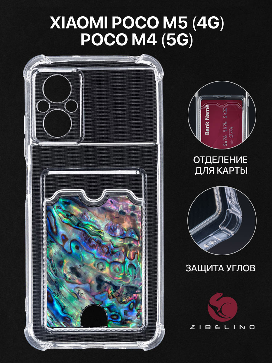 

Чехол для Xiaomi Poco M5 4G с картхолдером, с принтом РАКУШКА, Прозрачный, ZSCH-XIA-M5