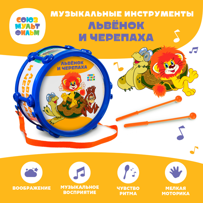 Барабан игрушечный Союзмультфильм Львёнок и черепаха