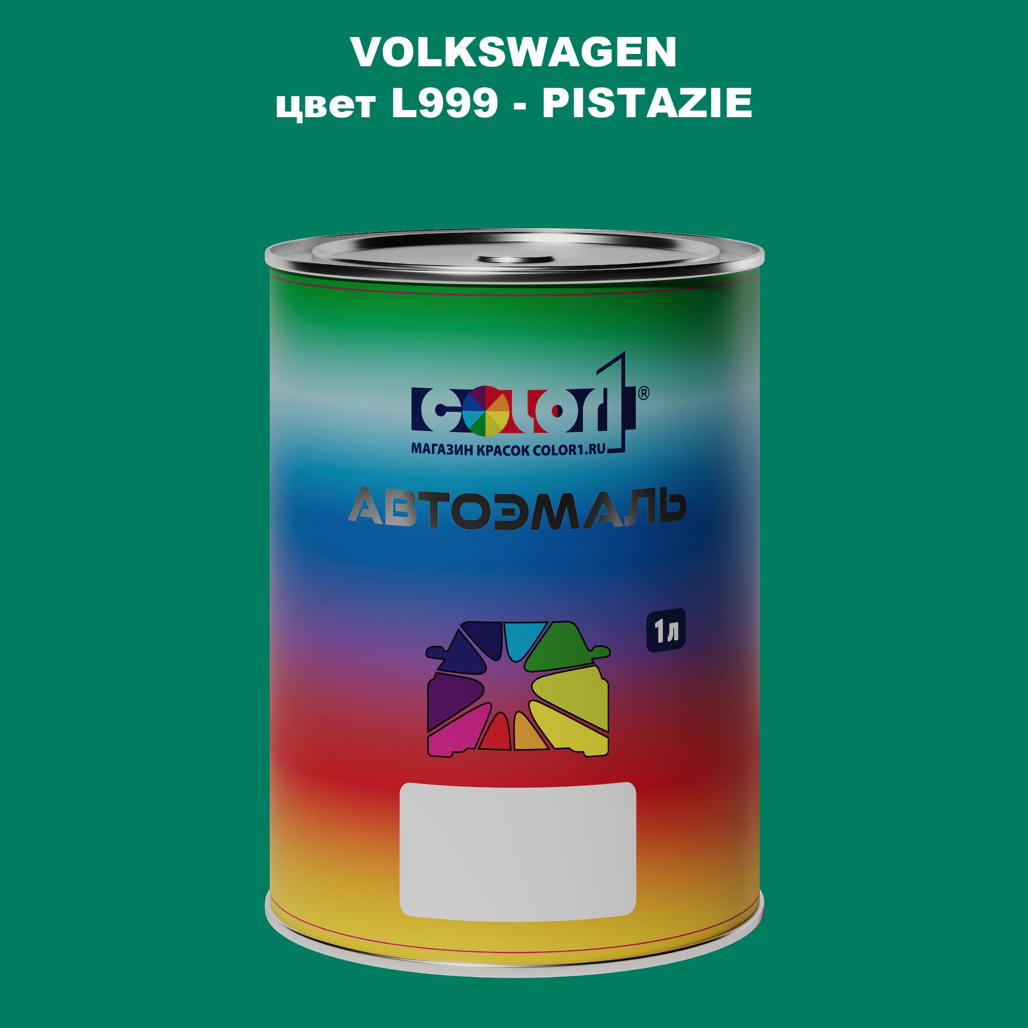 

Автомобильная краска COLOR1 для VOLKSWAGEN, цвет L999 - PISTAZIE, Прозрачный