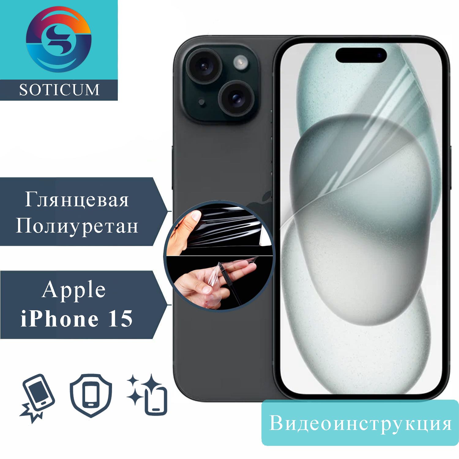 

Пленка Soticum PRE-Giphone15 для ( универсальный ) Для смартфонов 1 шт, PRE-Giphone15