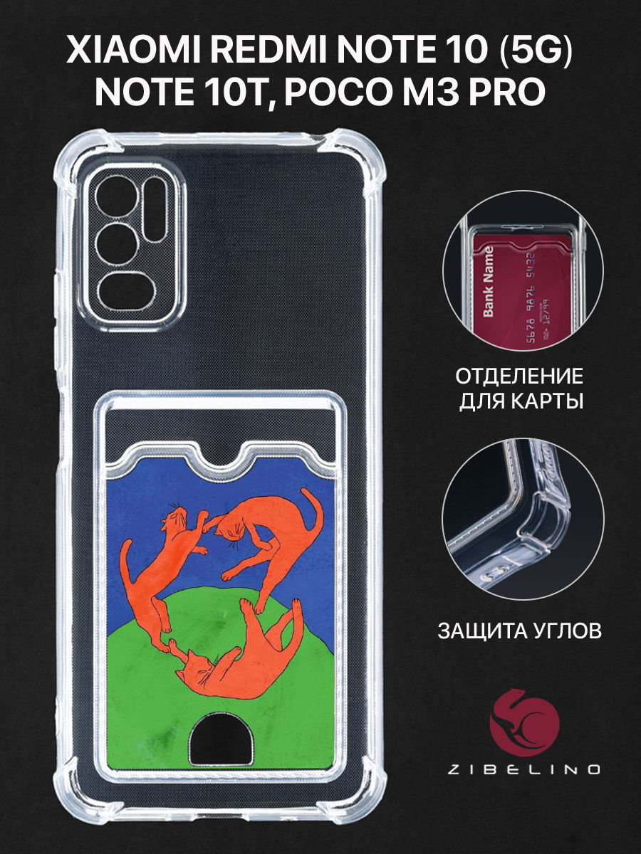 

Чехол для Xiaomi Redmi Note 10T, Poco M3 Pro с картхолдером, с принтом В ТАНЦЕ, Прозрачный, ZSCH-XIA-NOT10T
