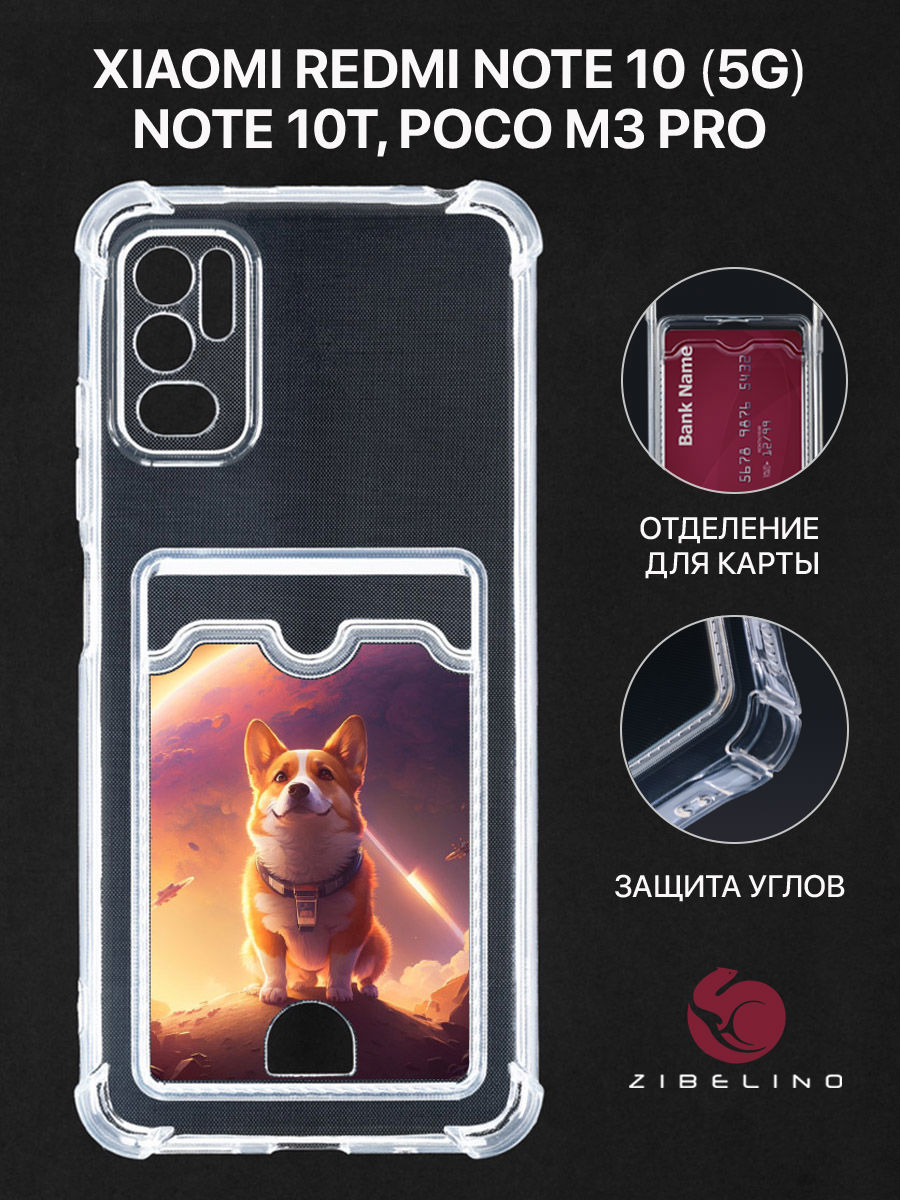 

Чехол для Xiaomi Redmi Note 10T, Poco M3 Pro с картхолдером, с принтом КОРГИ В КОСМОСЕ, Прозрачный, ZSCH-XIA-NOT10T