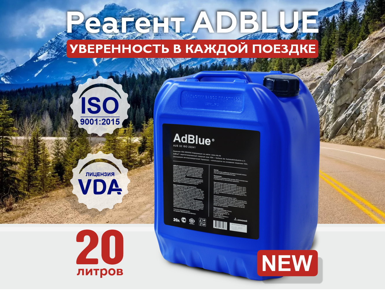 

Водный раствор мочевины Adblue НаноЭкоХим