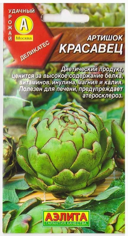 

Семена. Артишок "Красавец" (вес: 0,5 г)
