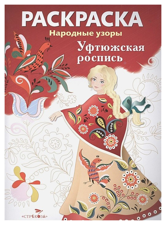 

Книга Уфтюжская роспись