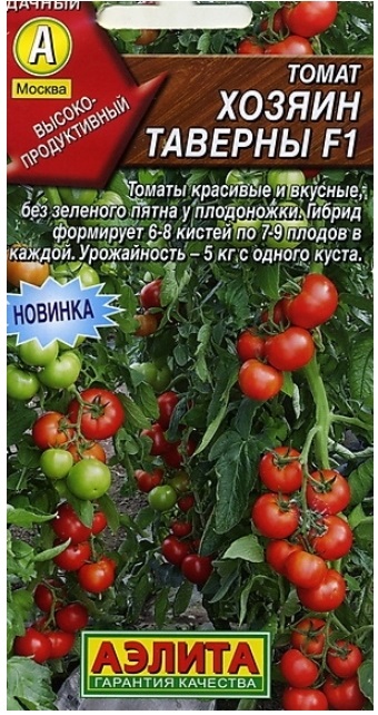 

Семена. Томат "Хозяин таверны F1", раннеспелый (15 штук)