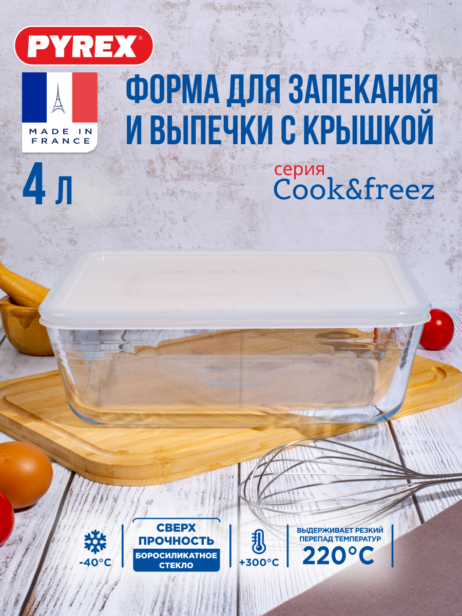 Форма Pyrex Cook & Store для запекания 4 л