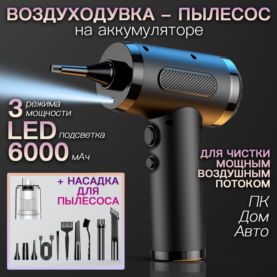 

Воздуходувка аккумуляторная универсальная Air Duster 1027, 1027