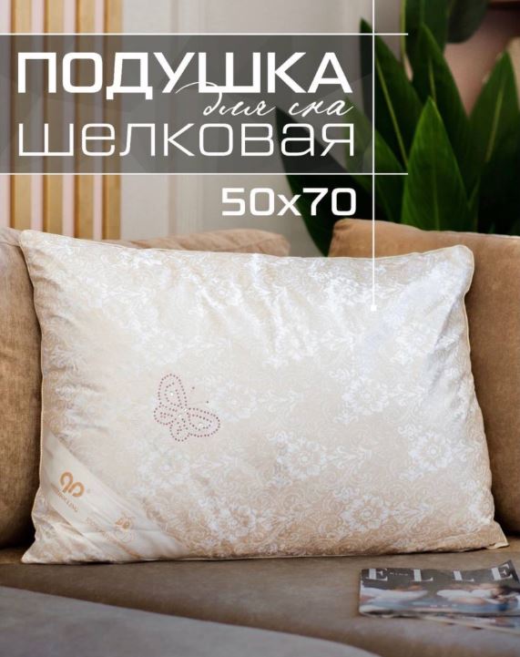 Подушка Silk Pillow 50x70 см шелковая, Meizhouling, бежевый  - Купить