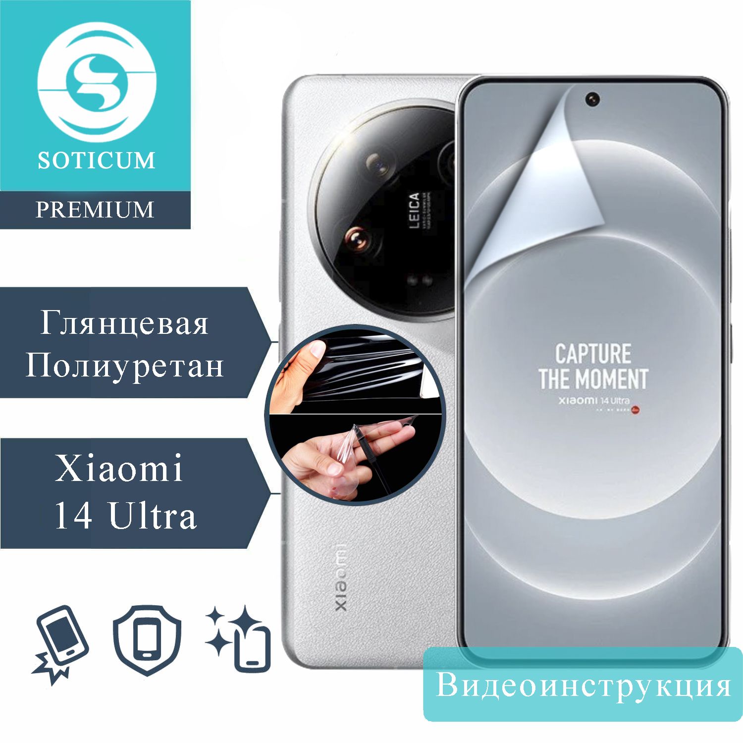 

Пленка Soticum PRE-XI14UL для ( универсальный ) Для смартфонов 1 шт, PRE-XI14UL