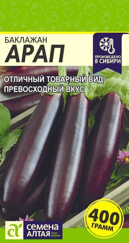 

Семена "Баклажан. Арап", 0,2 г