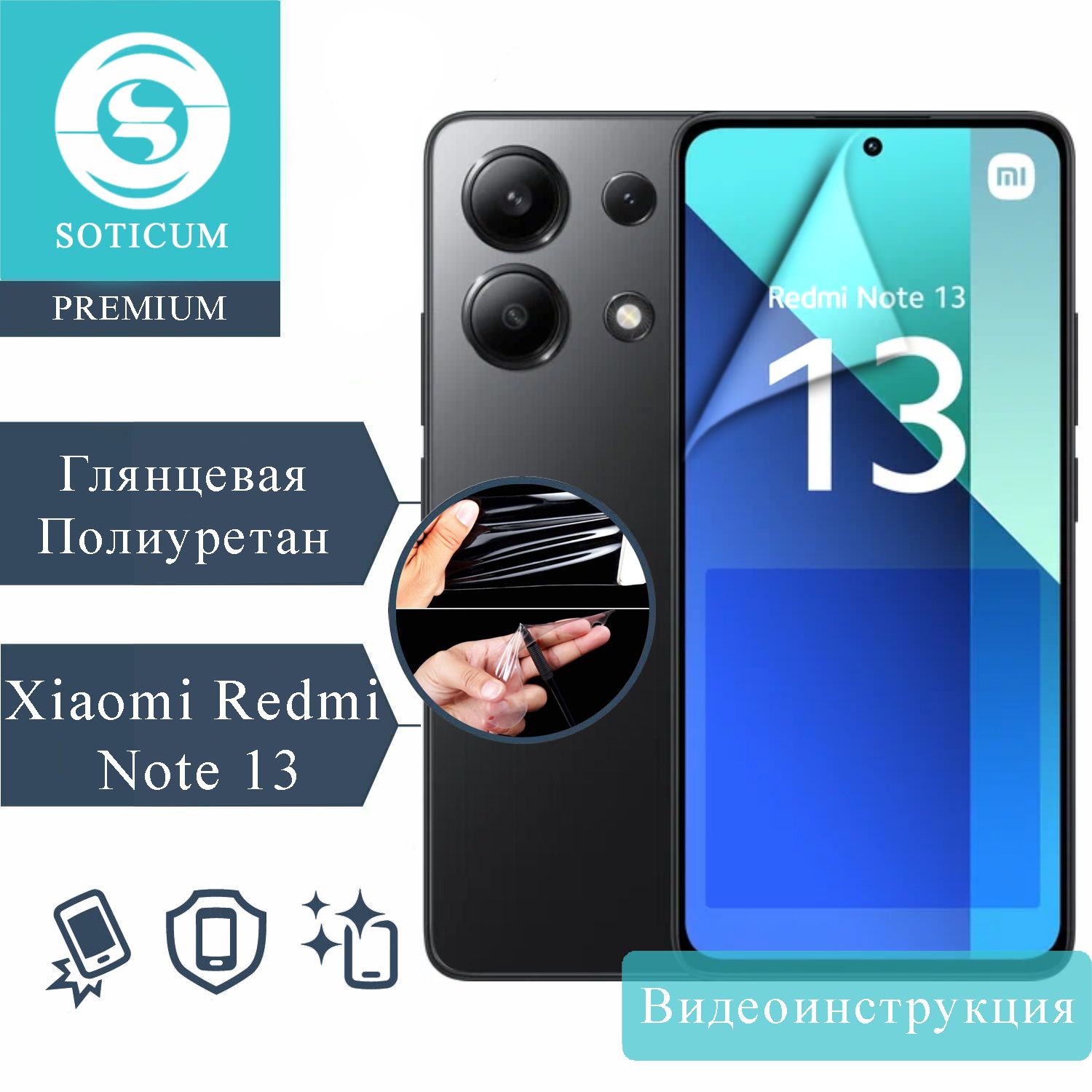 

Пленка Soticum PRE-XIRENO13 для ( универсальный ) Для смартфонов 1 шт, PRE-XIRENO13