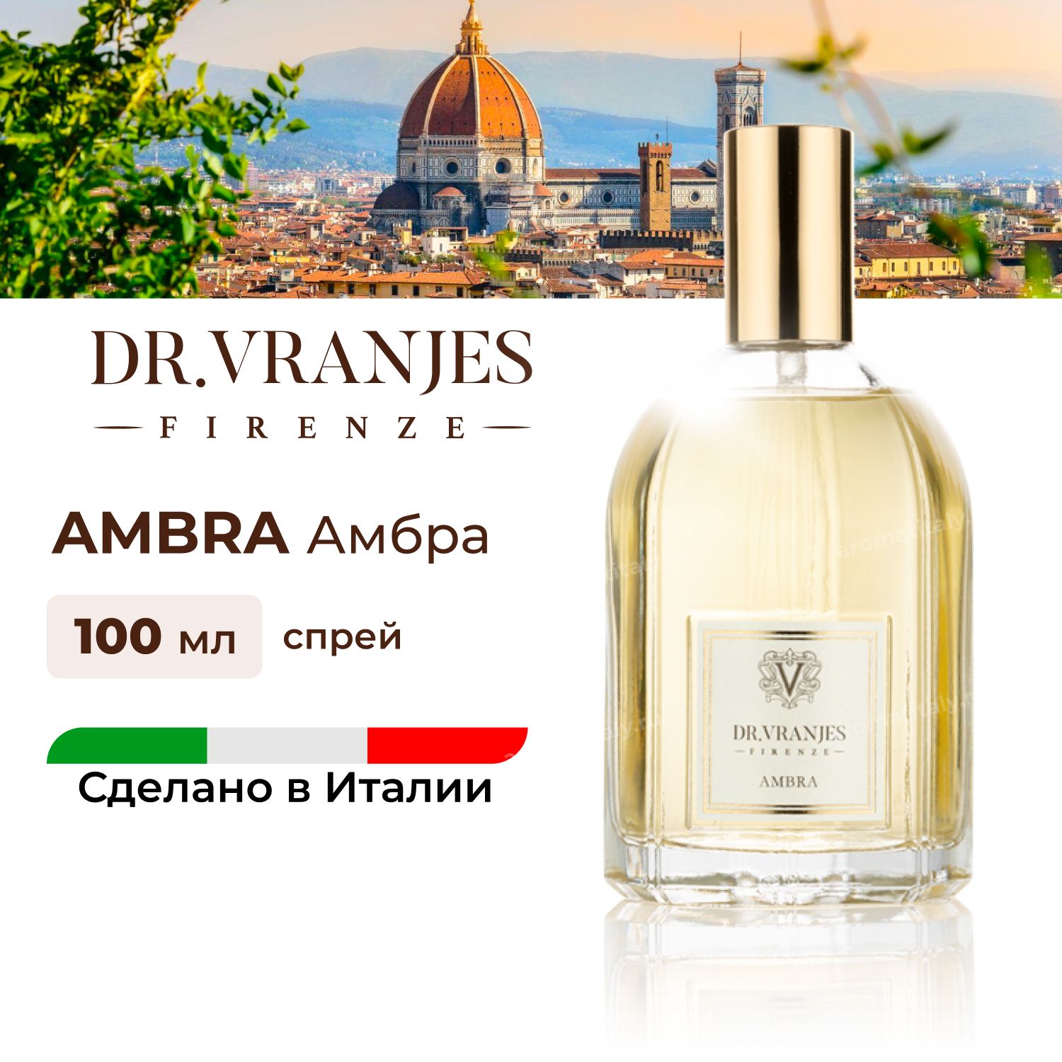 

Спрей Dr.Vranjes Ambra Амбра 100мл FRV0012B, Ambra (амбра)