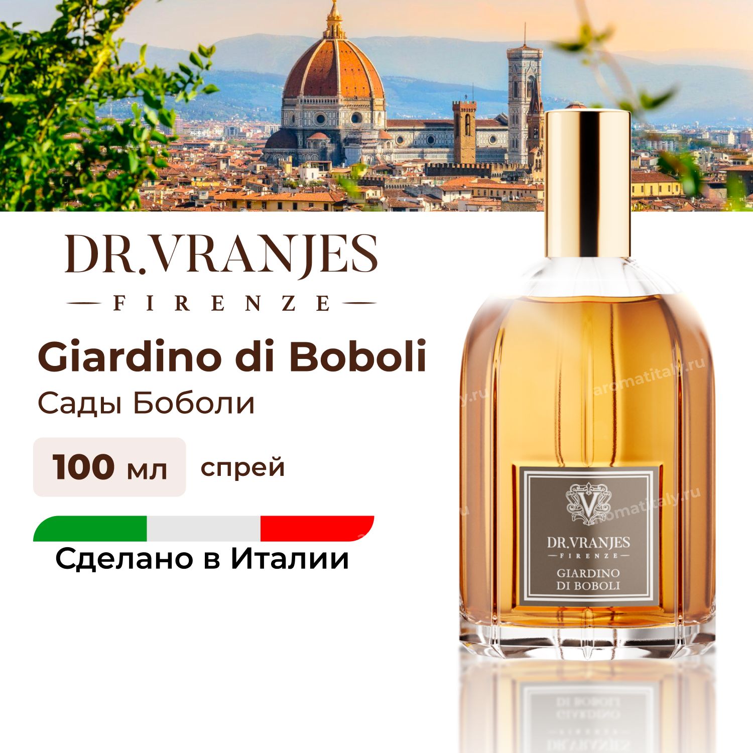 

Спрей Dr.Vranjes Giardino Di Boboli Сады Боболи 100мл, FRV0017B, Giardino di Boboli 100 мл, спрей