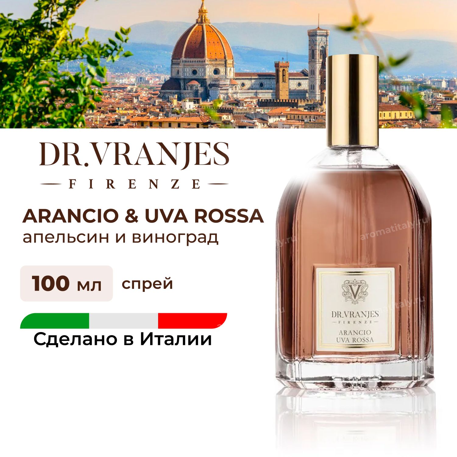 

Спрей Dr.Vranjes Arancia & Uva Rossa Апельсин и красный виноград 100мл, FRV0019B, Arancio & Uva Rossa