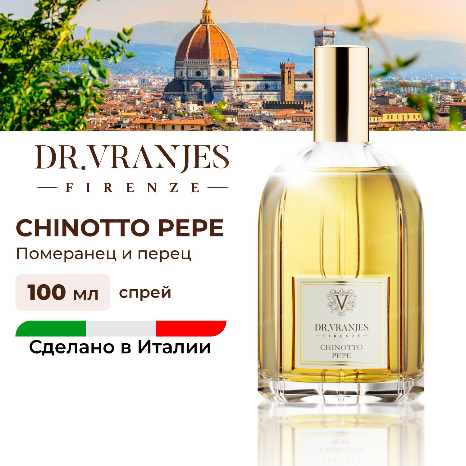 

Спрей Dr.Vranjes Chinotto Pepe Кинотто пепе - померанец и перец 100мл, FRV0035B, Chinotto Pepe (померанец и перец)