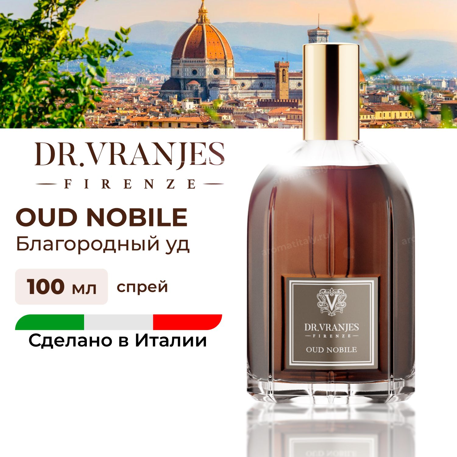 

Спрей Dr.Vranjes Oud Nobile Благородный Уд 100мл,FRV0042B, Oud Nobile (благородное удовое дерево)