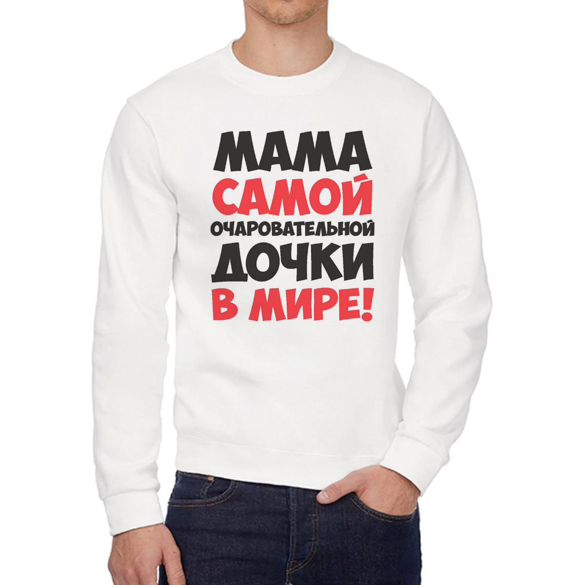 

Свитшот женский CoolPodarok Мама самой очаровательной дочки белый 44 RU, W0114301