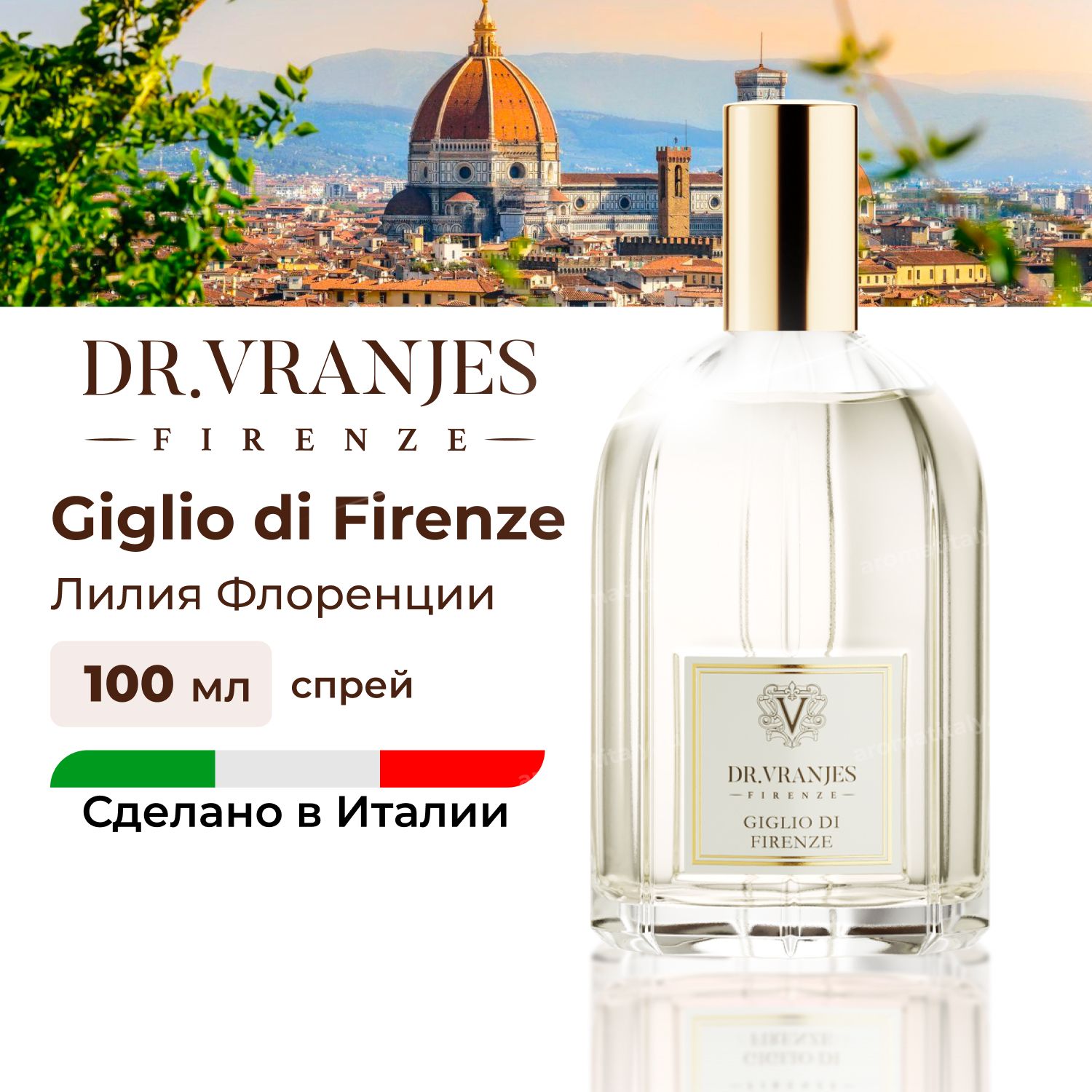 

Спрей Dr.Vranjes Giglio di Ferenze Лилия Флоренции 100мл, FRV0068B, Giglio di Firenze