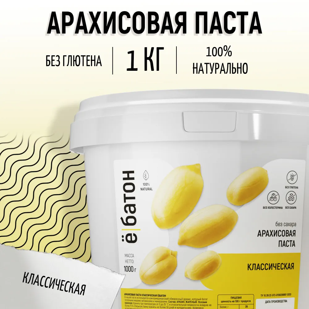 Арахисовая паста Ё|батон без сахара, 1000 г